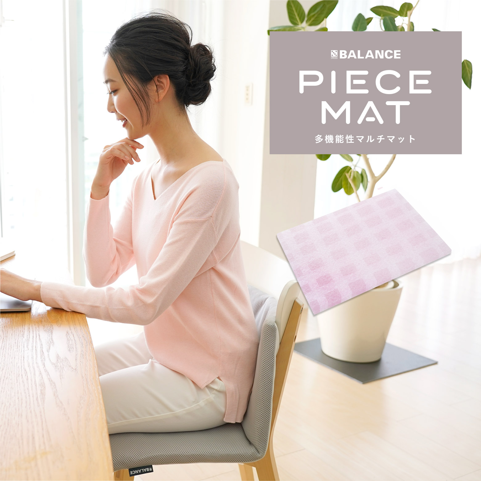 PIECE MAT